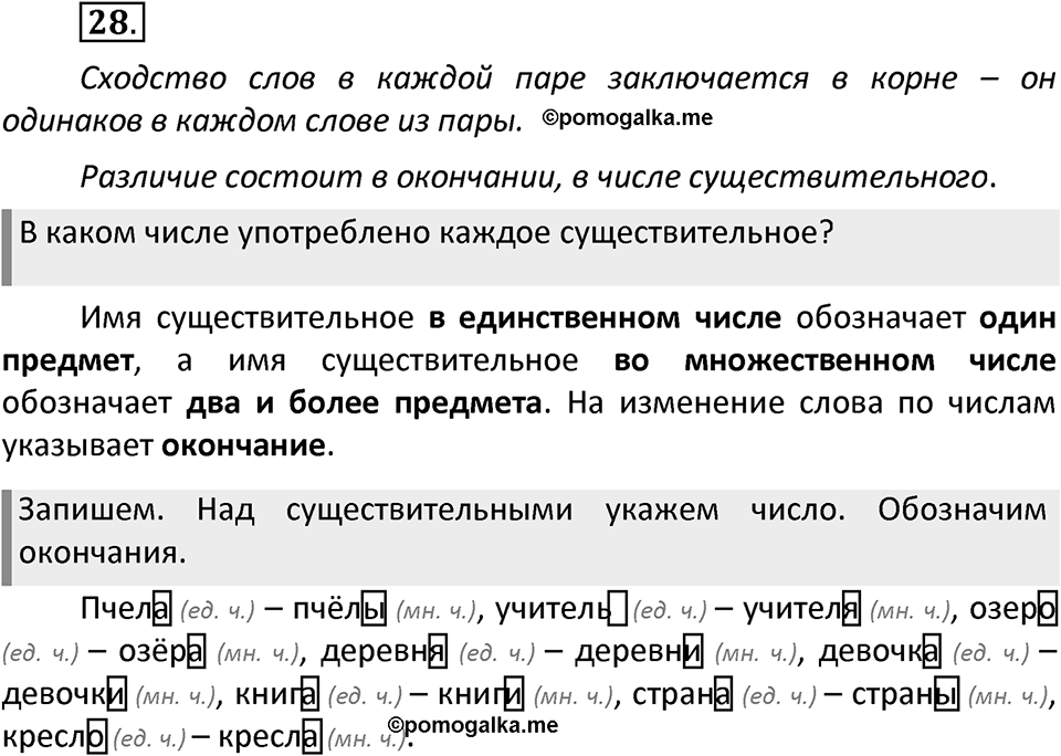 Упражнение №28 — решение 2