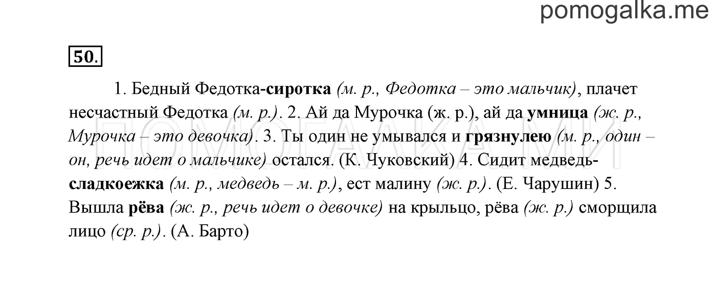 Упражнение №50 — решение 3