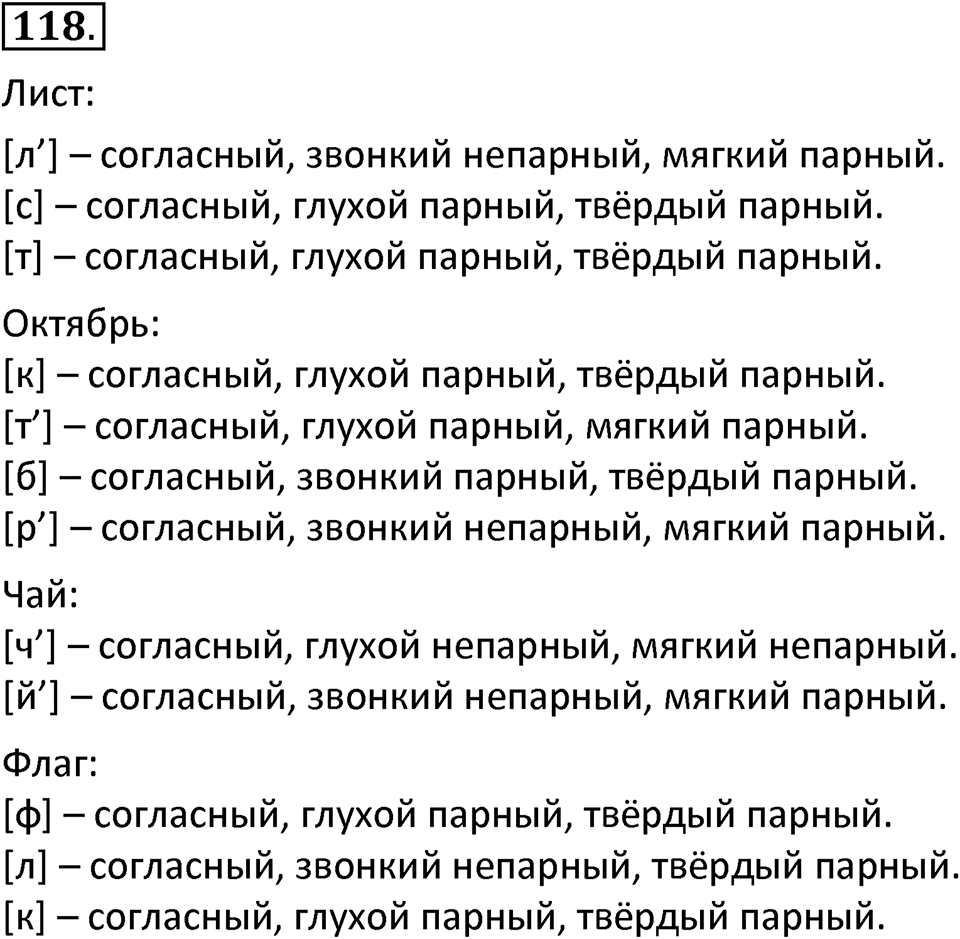 Упражнение №118 — решение 2