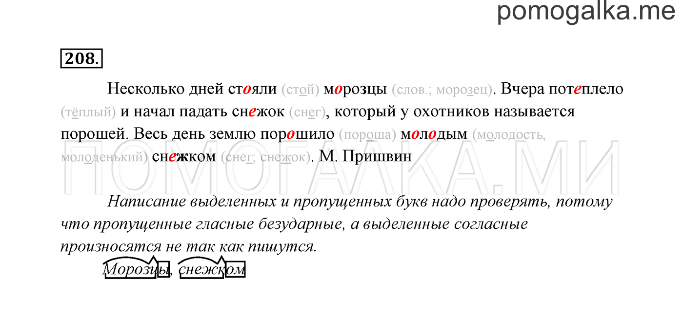 Упражнение №208 — решение 3