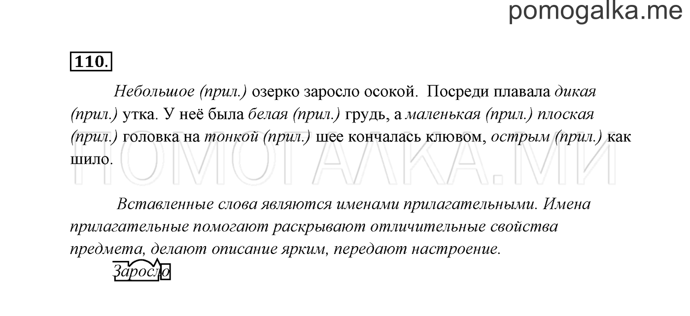 Упражнение №110 — решение 3