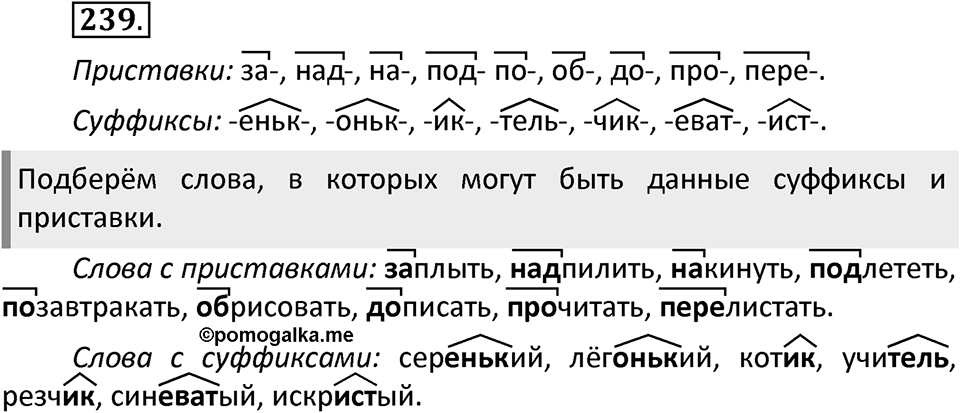 Упражнение №239 — решение 2