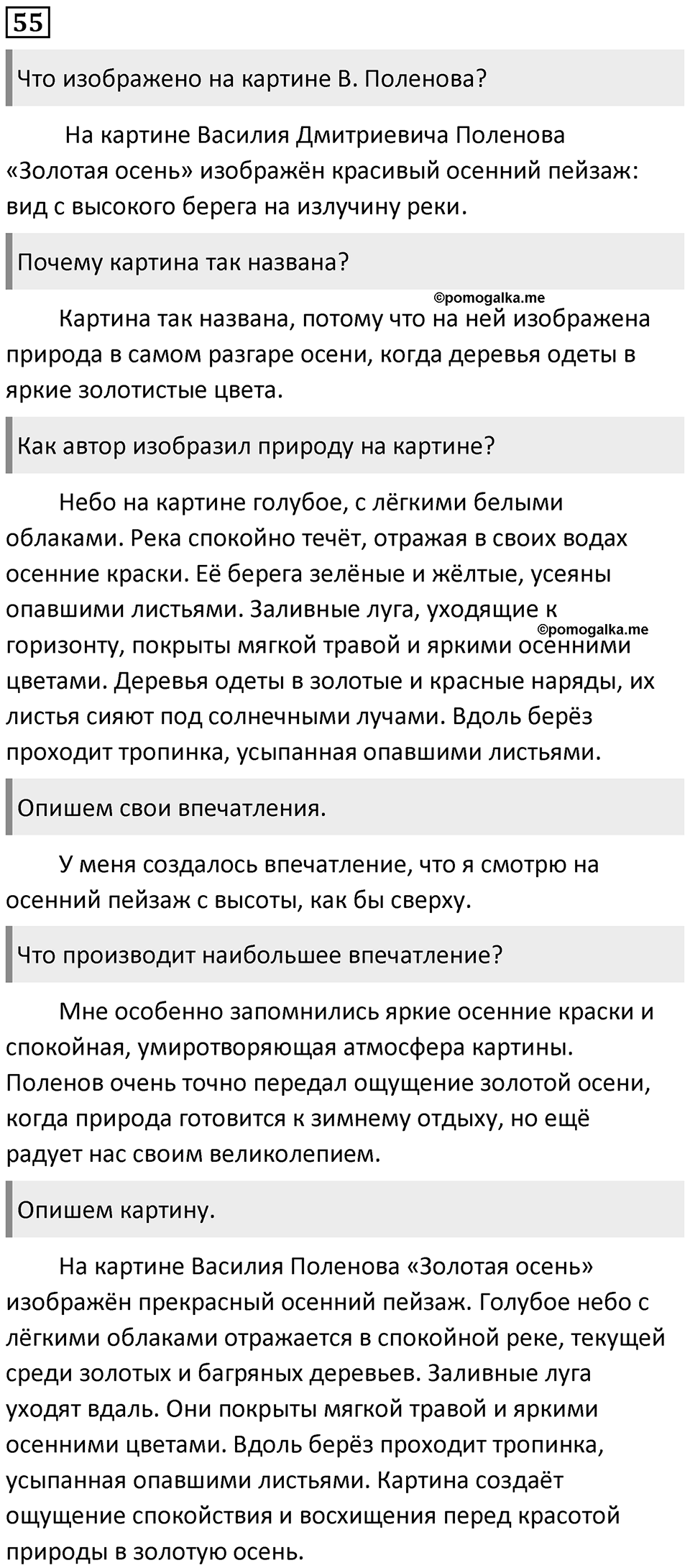 Упражнение №55 — решение 1