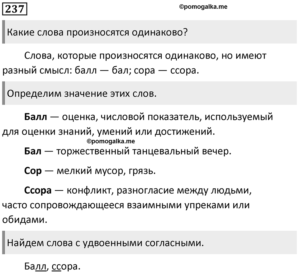 Упражнение №237 — решение 1