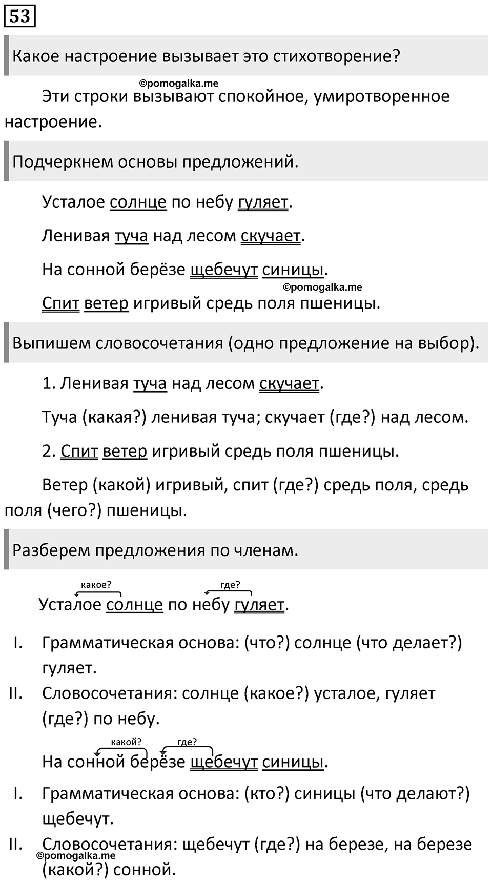 Упражнение №53 — решение 1