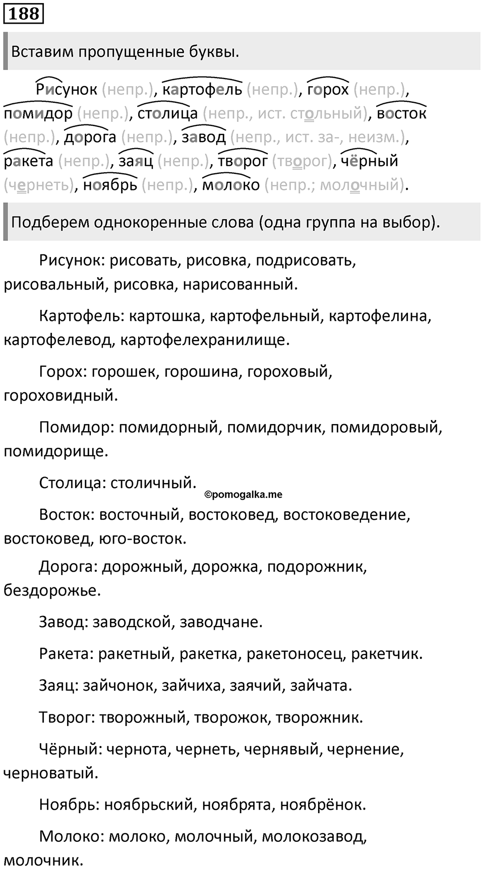 Упражнение №188 — решение 1