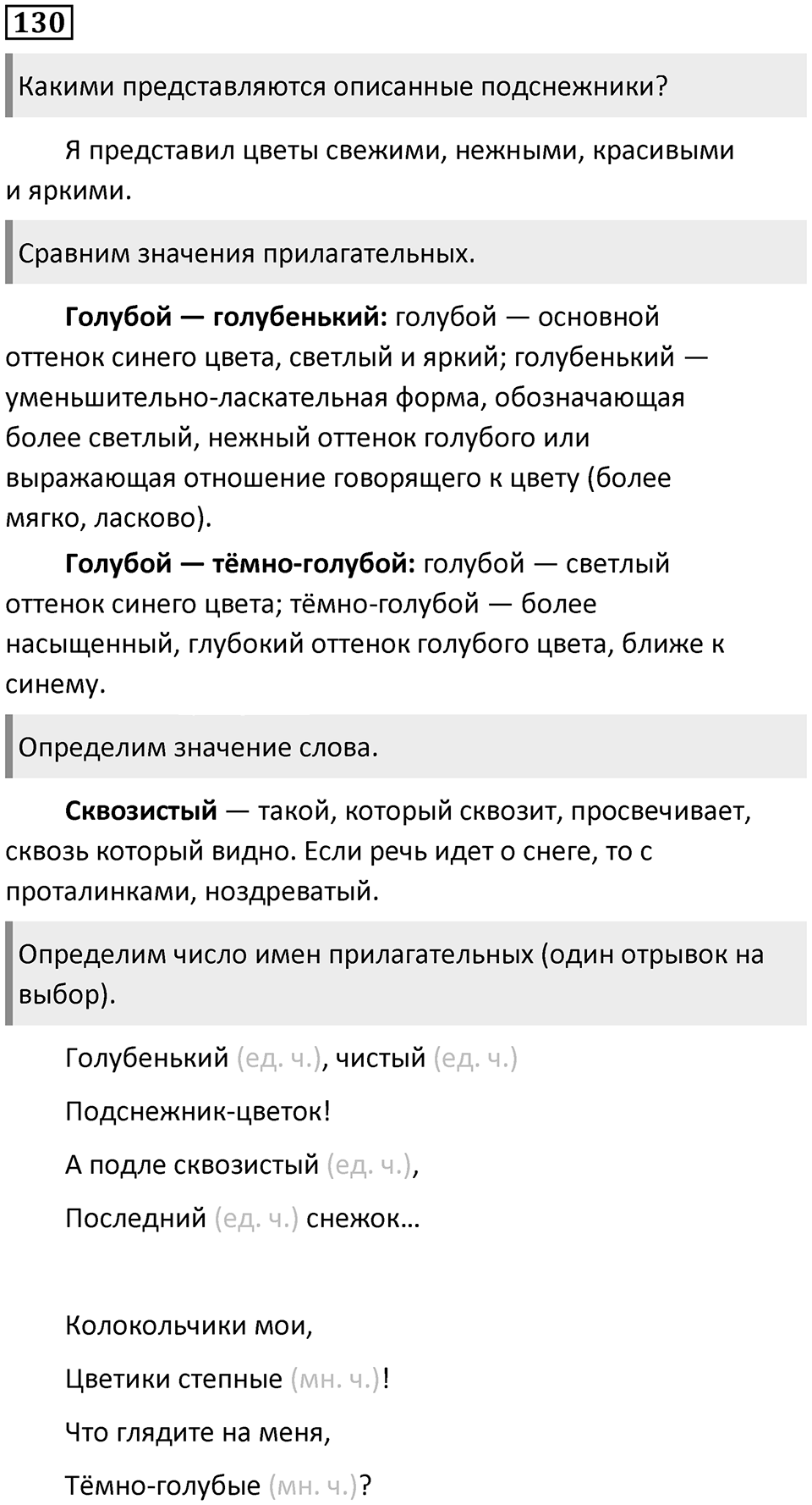 Упражнение №130 — решение 1