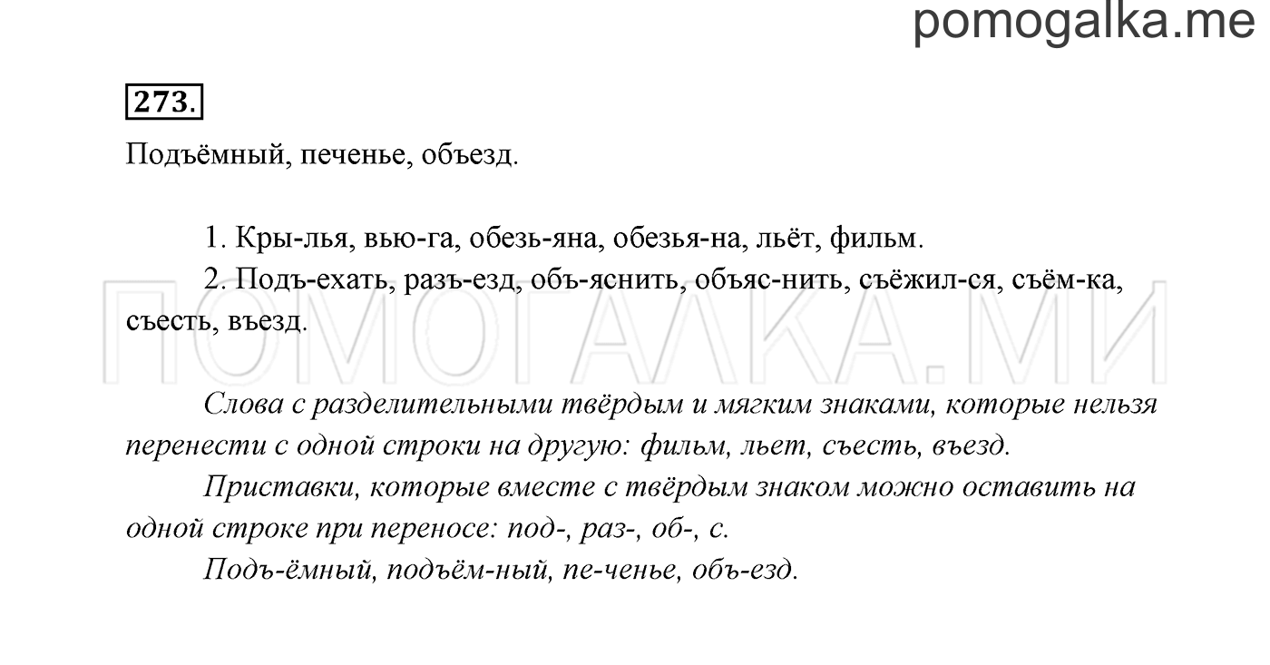 Упражнение №273 — решение 3