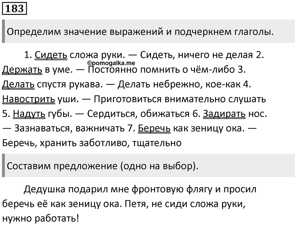 Упражнение №183 — решение 1