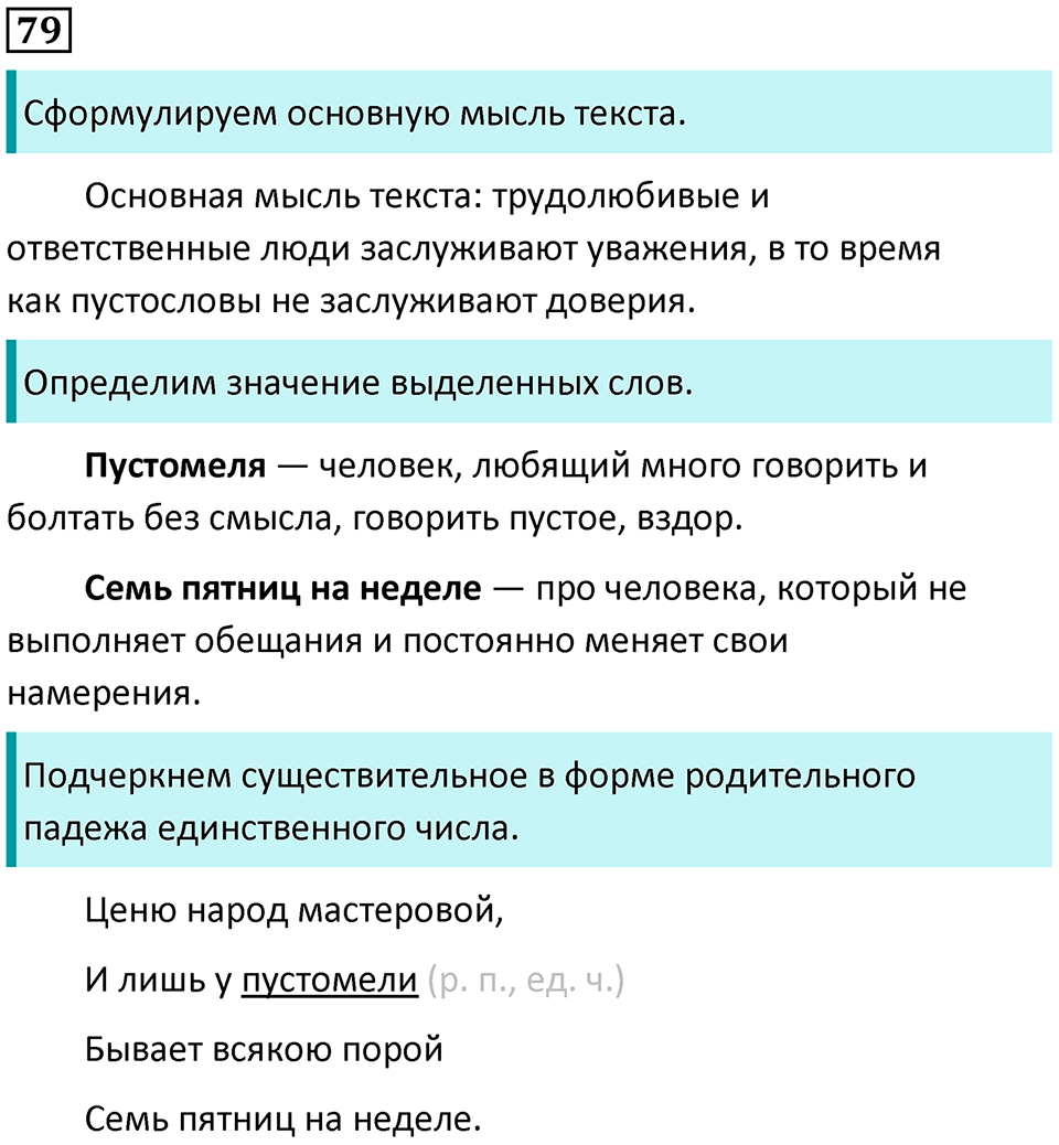 Упражнение №79 — решение 1