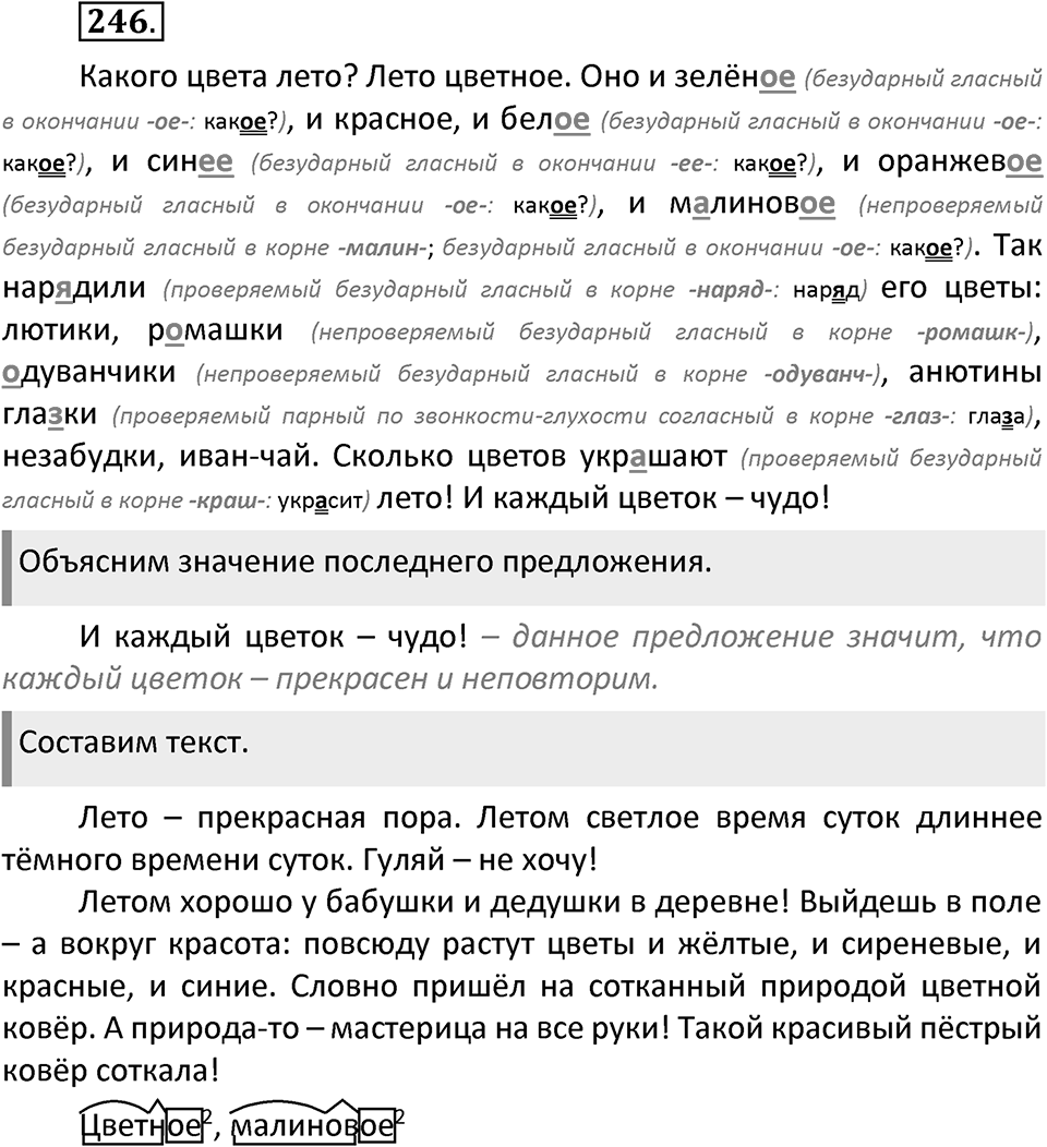 Упражнение №246 — решение 2