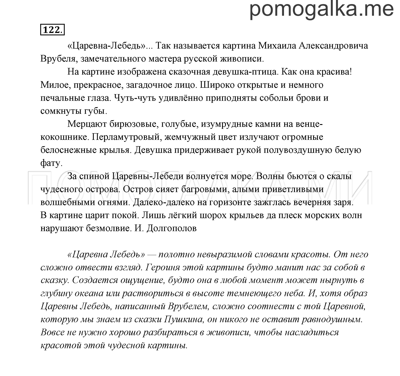 Упражнение №122 — решение 3