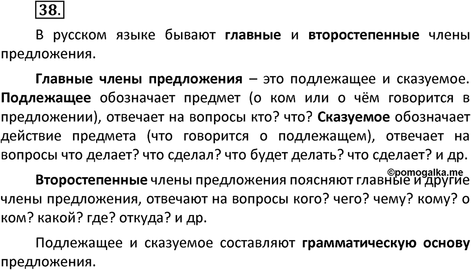 Упражнение №38 — решение 2