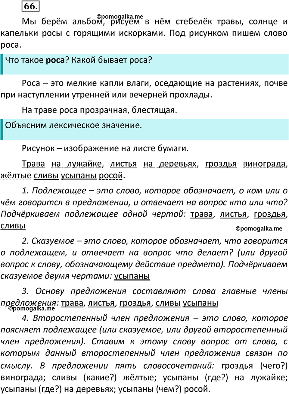 Упражнение №66 — решение 2