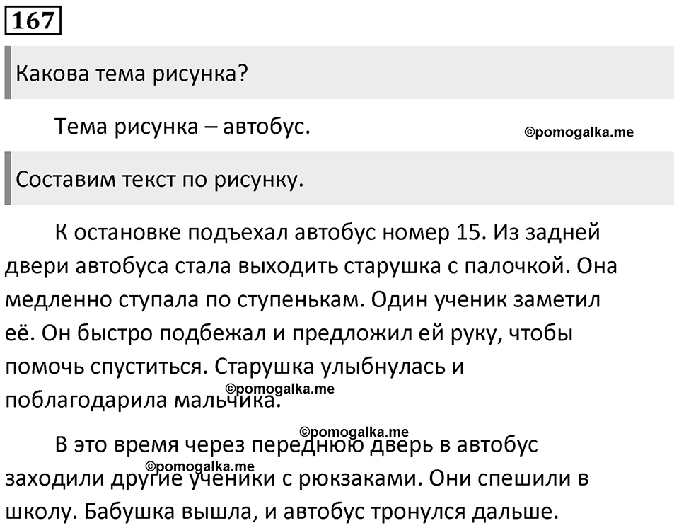 Упражнение №167 — решение 1