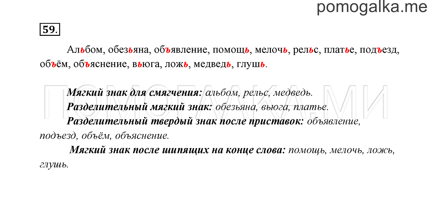 Упражнение №59 — решение 3