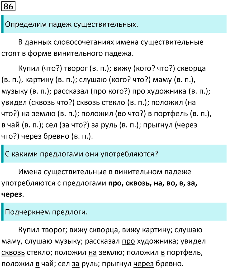 Упражнение №86 — решение 1