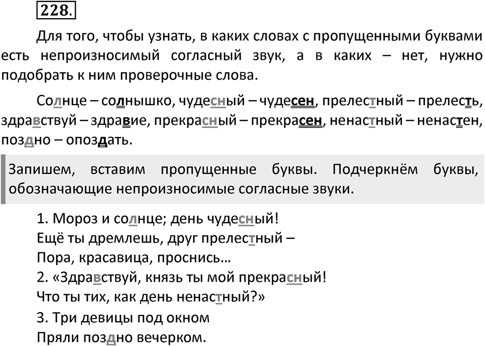 Упражнение №228 — решение 2