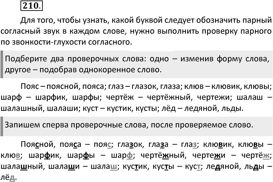 Упражнение №210 — решение 2