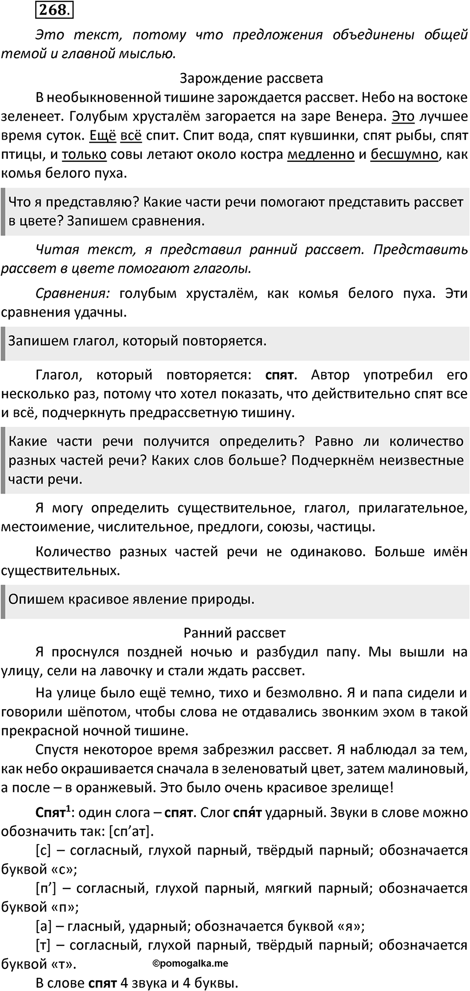 Упражнение №268 — решение 1