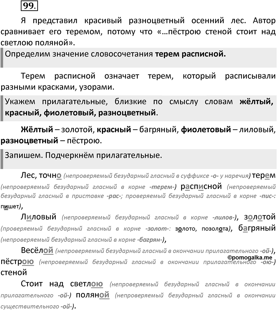 Упражнение №99 — решение 2