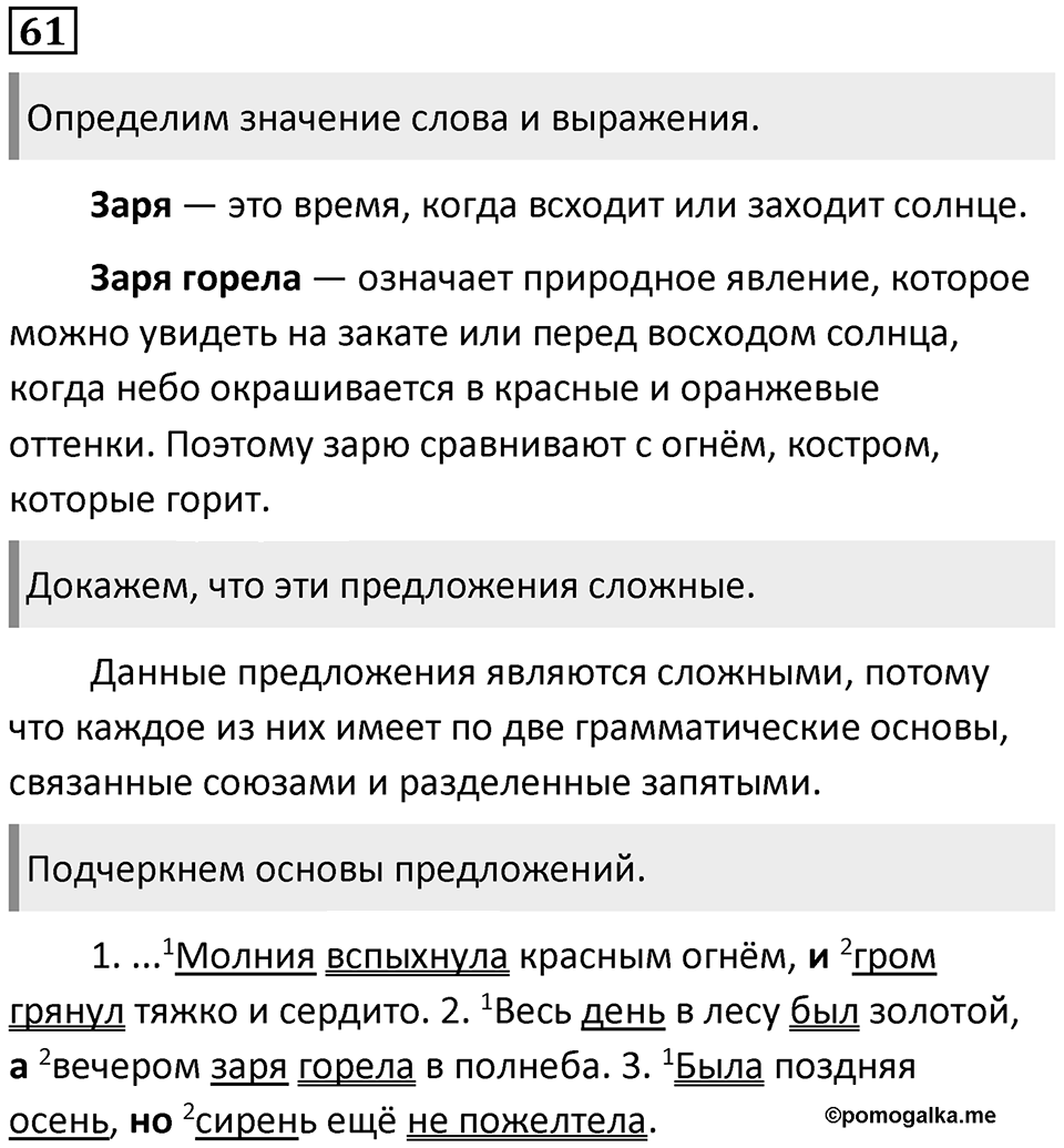 Упражнение №61 — решение 1