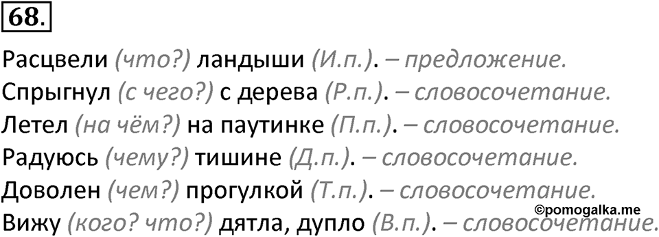 Упражнение №68 — решение 2
