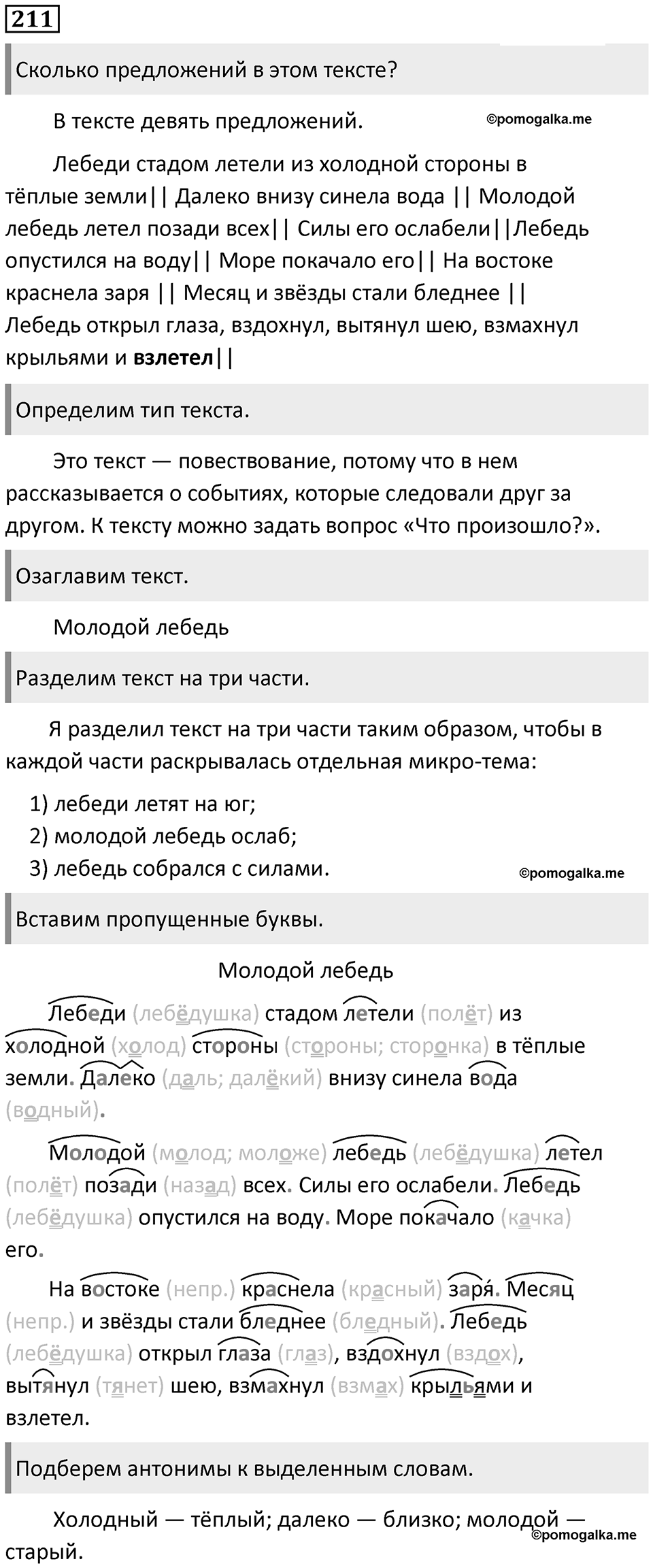 Упражнение №211 — решение 1