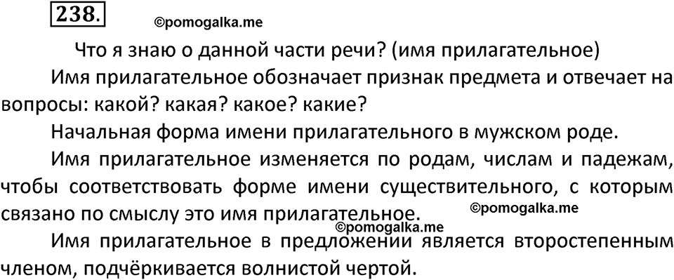Упражнение №238 — решение 2