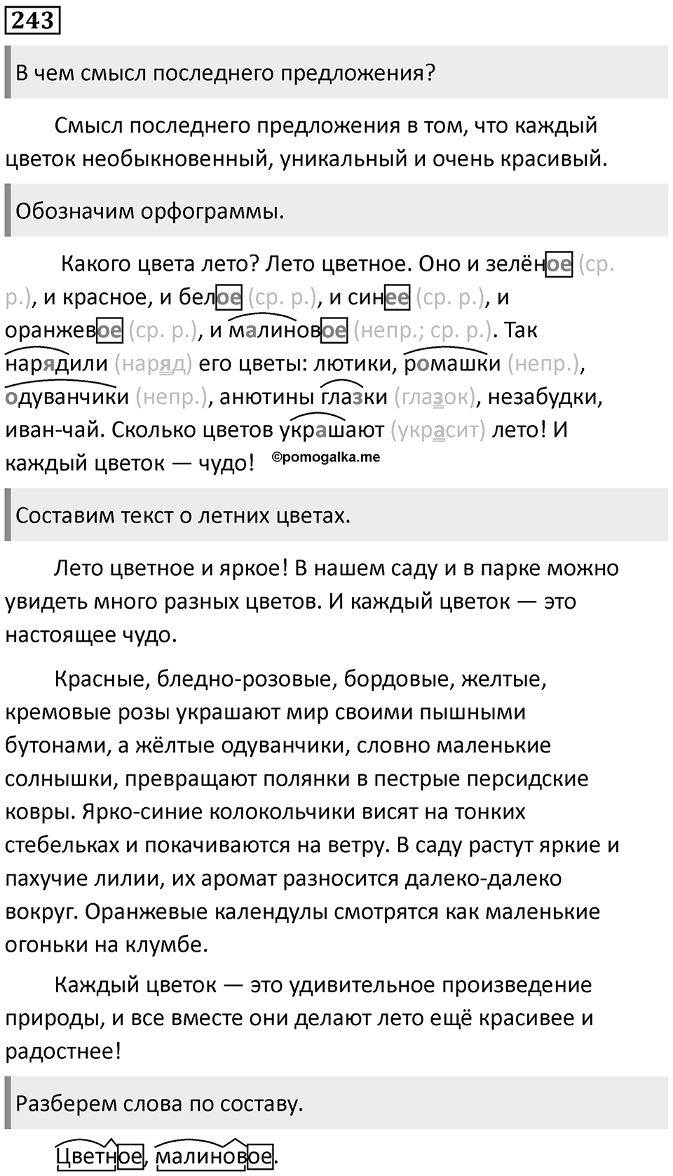Упражнение №243 — решение 1