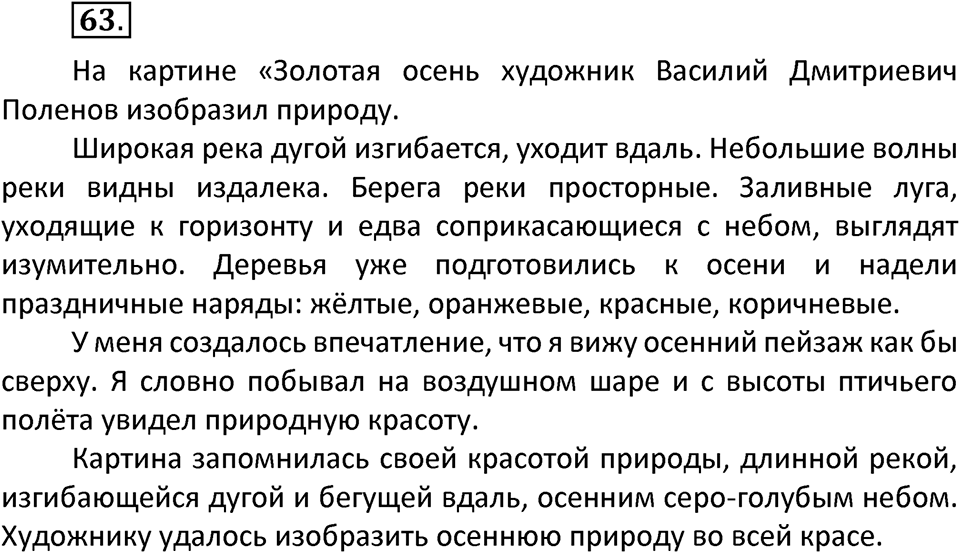 Упражнение №63 — решение 2