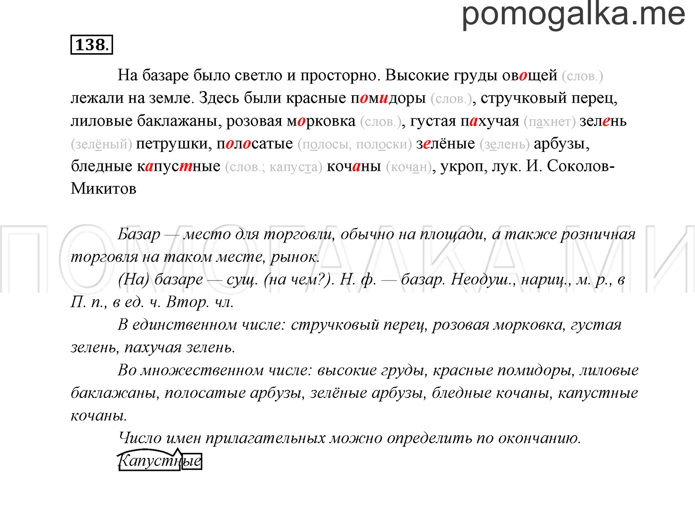 Упражнение №138 — решение 3