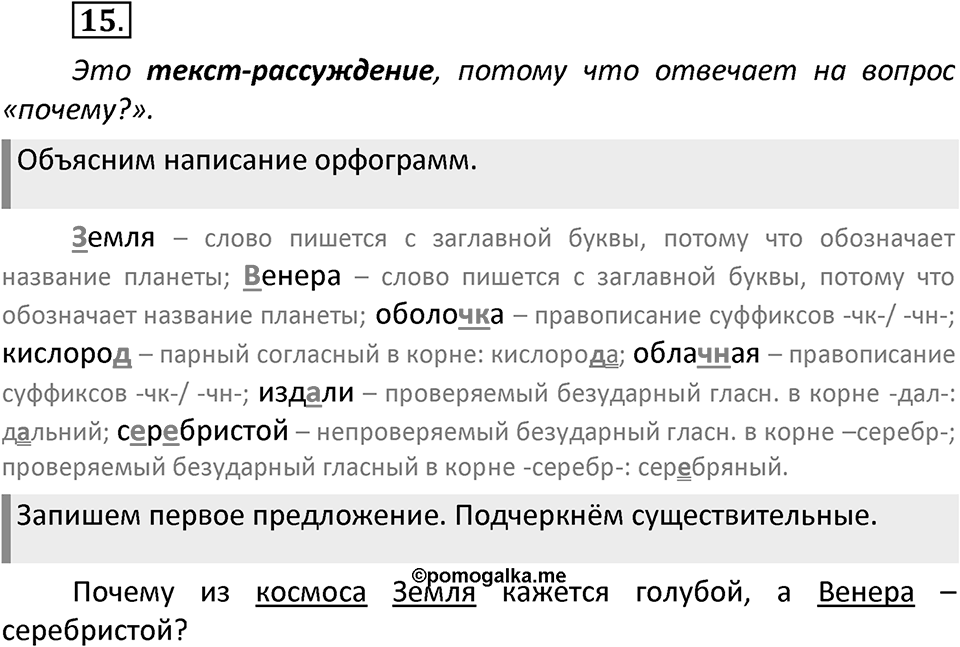 Упражнение №15 — решение 2