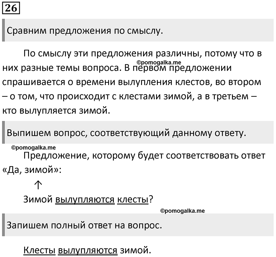 Упражнение №26 — решение 1