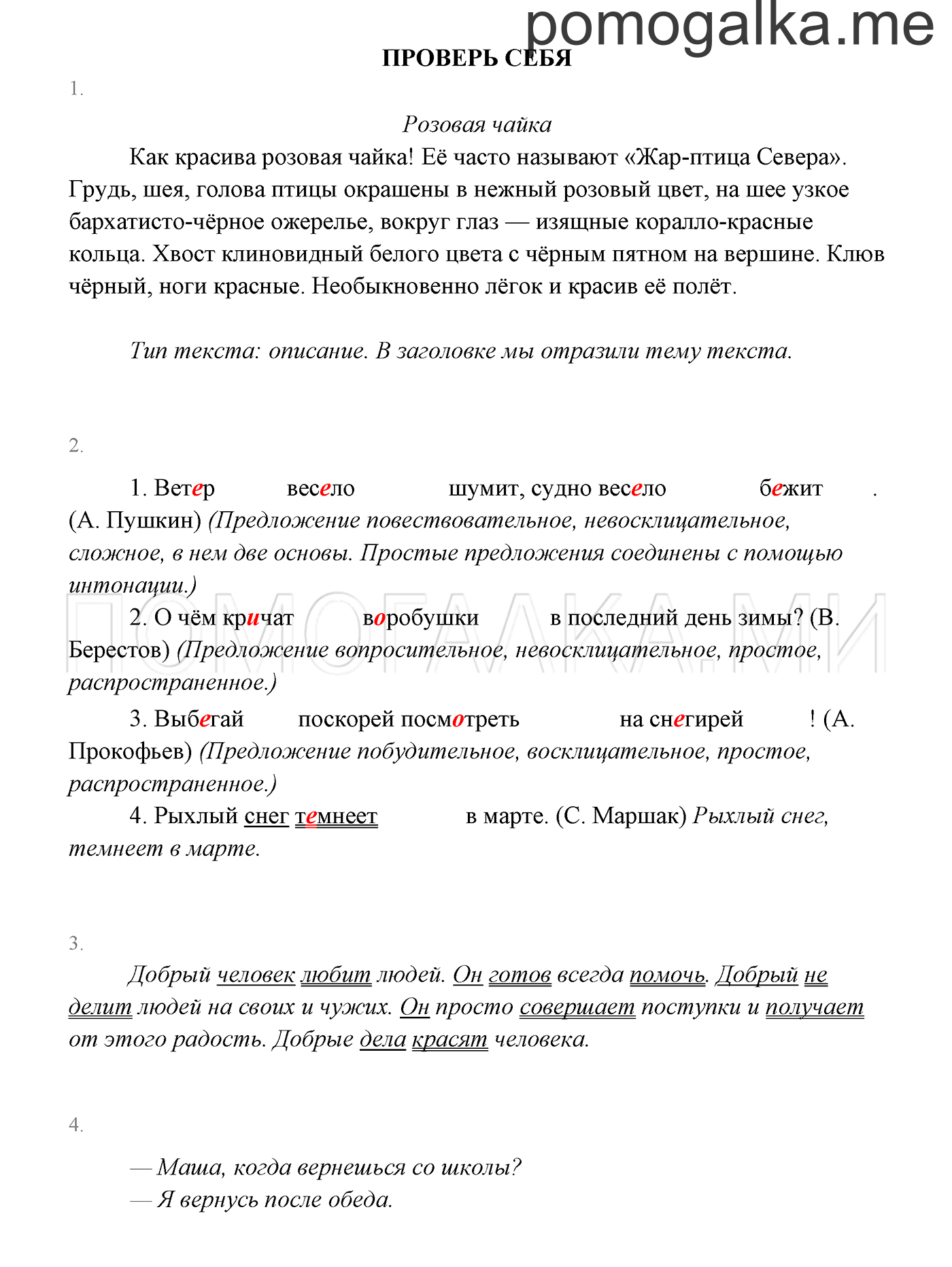 Проверь себя — решение 1