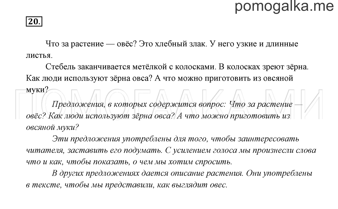 Упражнение №20 — решение 3