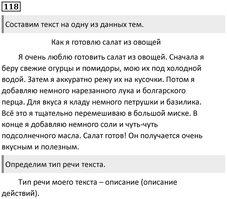Упражнение №118 — решение 1