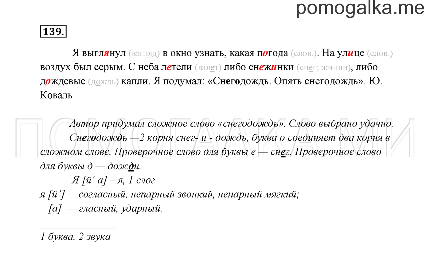 Упражнение №139 — решение 3