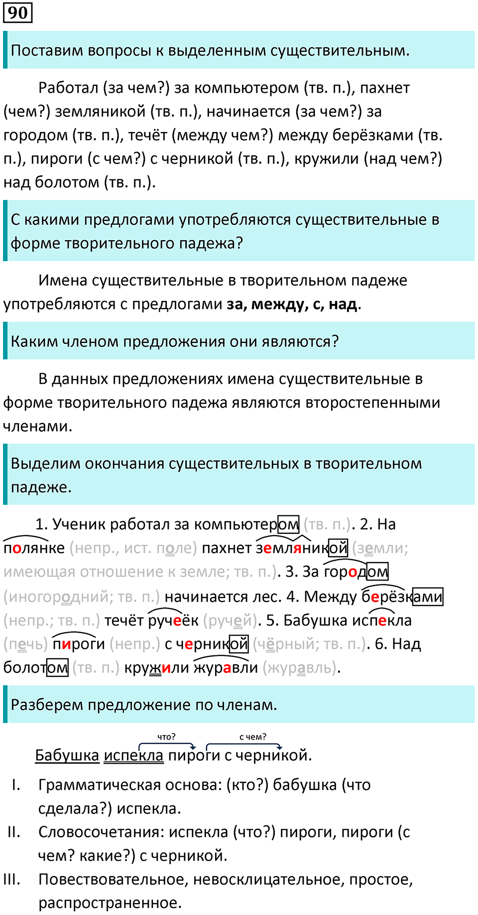 Упражнение №90 — решение 1