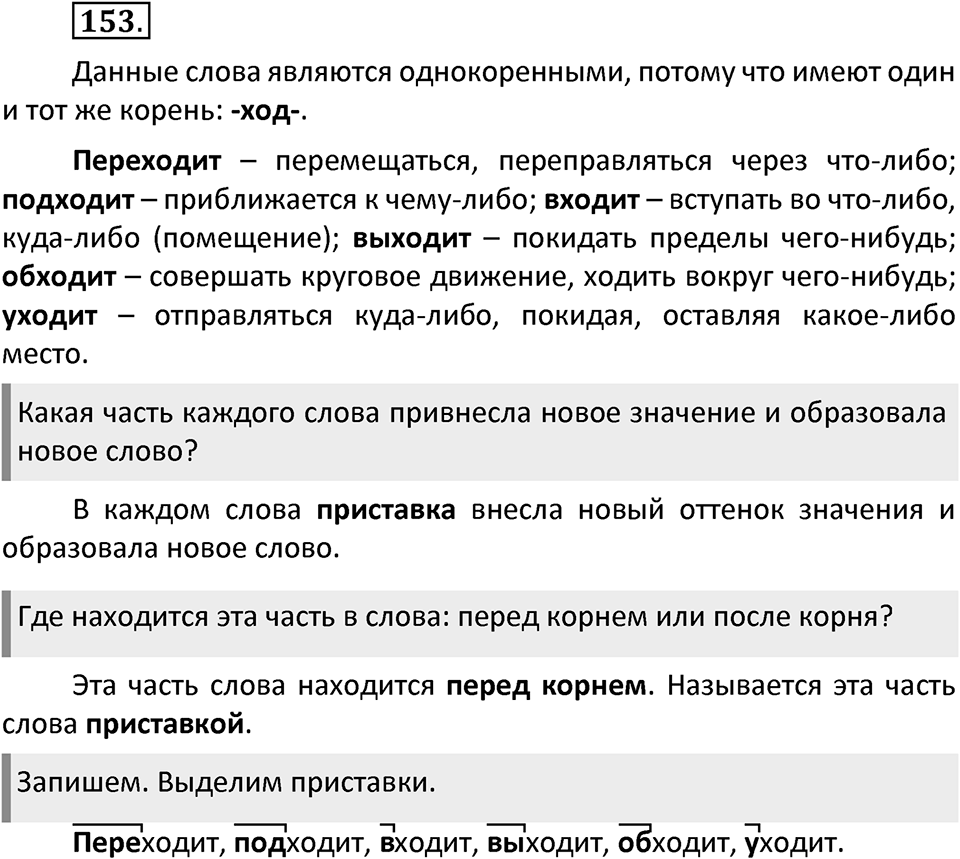 Упражнение №153 — решение 2