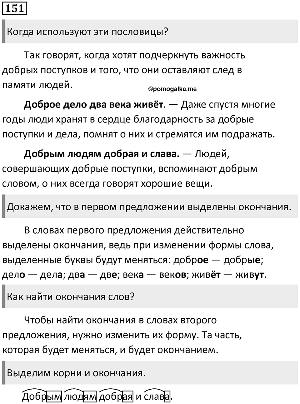 Упражнение №151 — решение 1