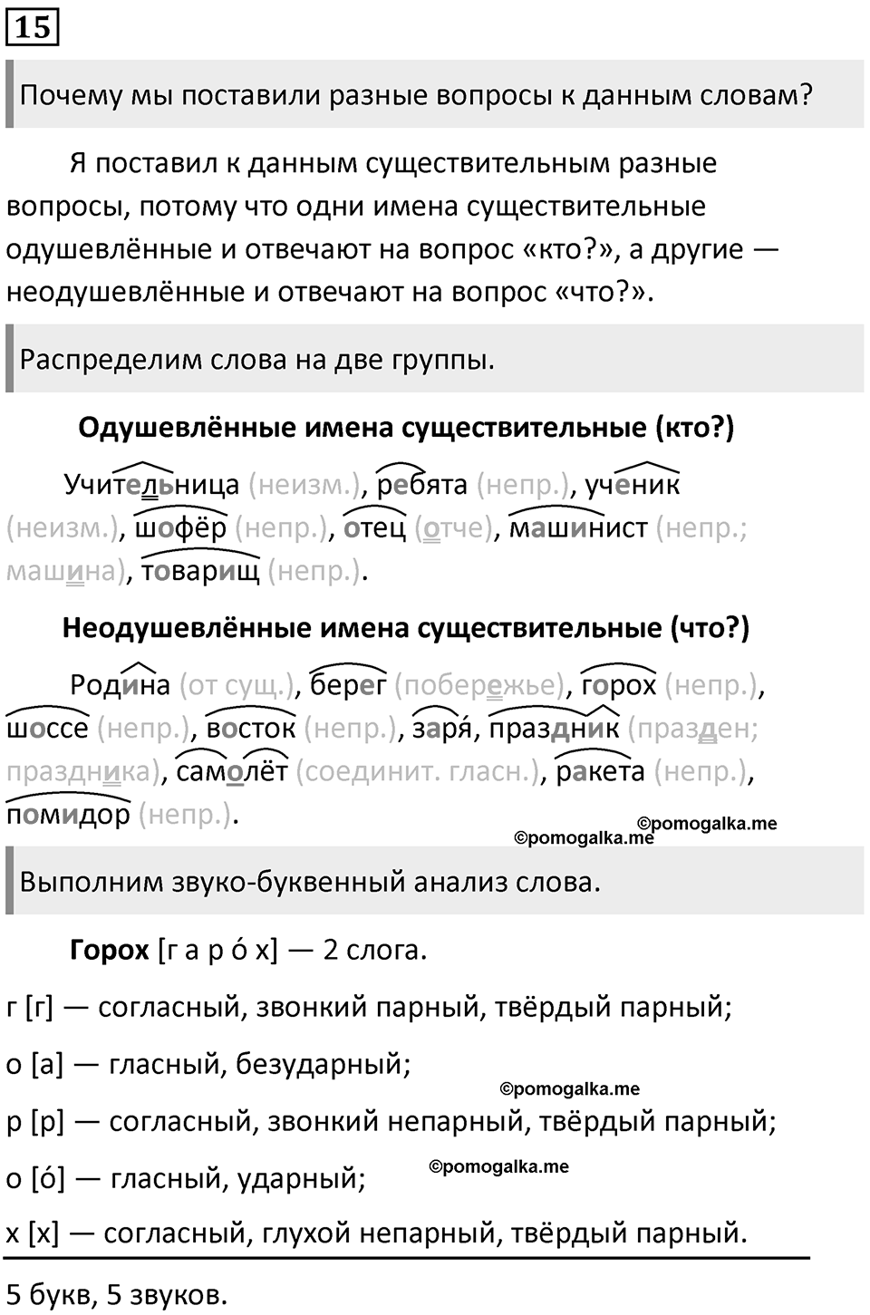 Упражнение №15 — решение 1