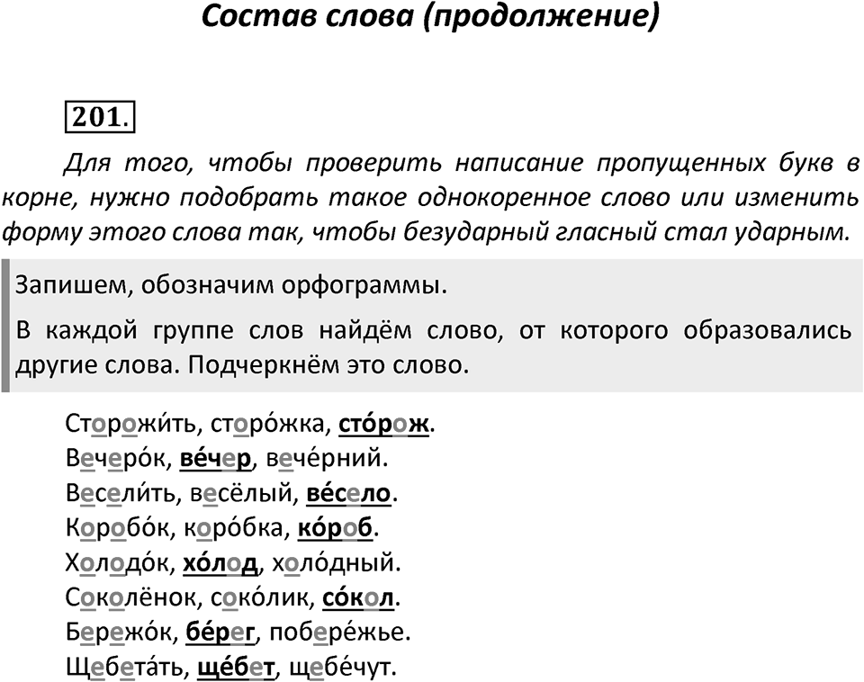 Упражнение №201 — решение 2