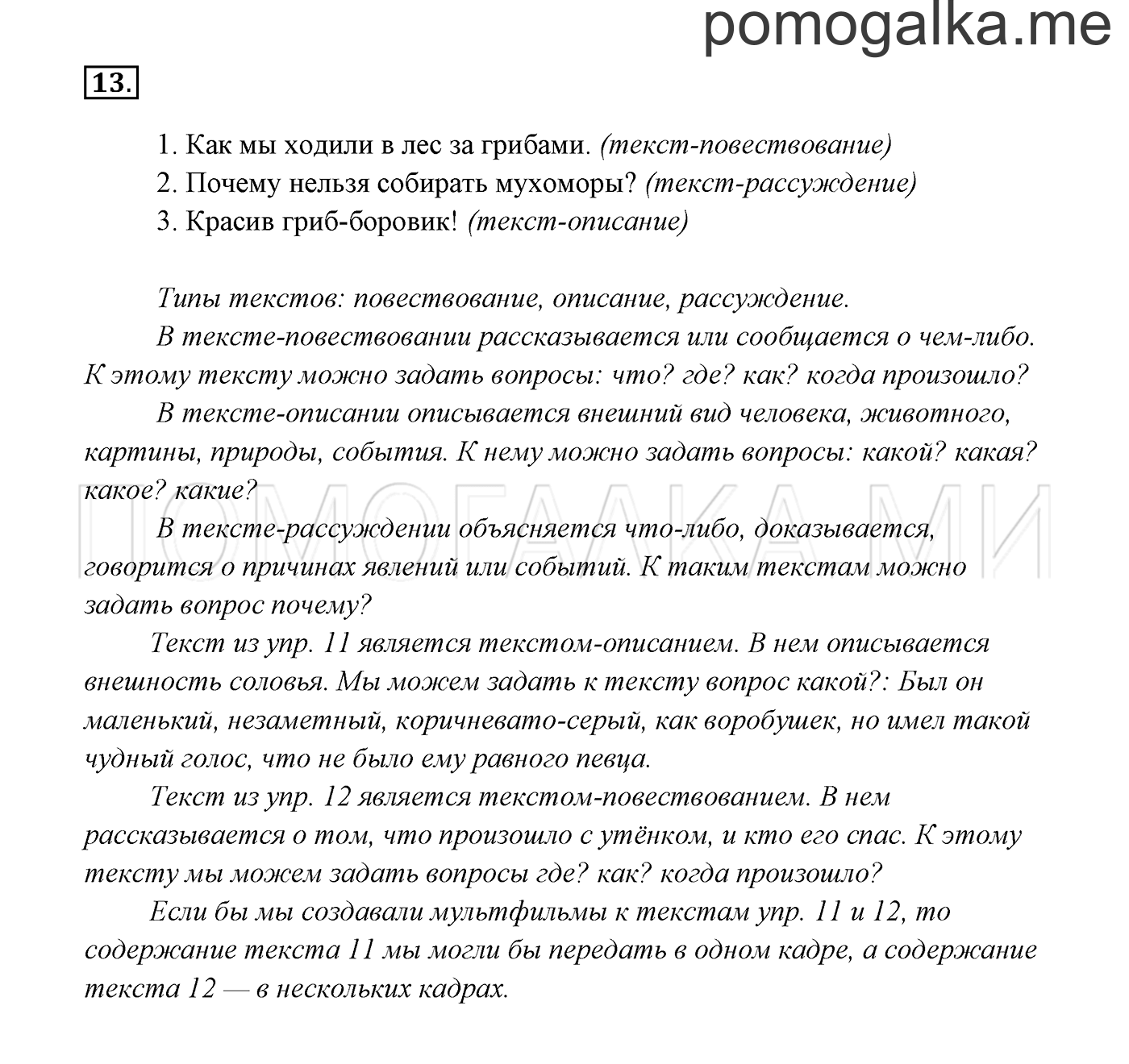 Упражнение №13 — решение 3