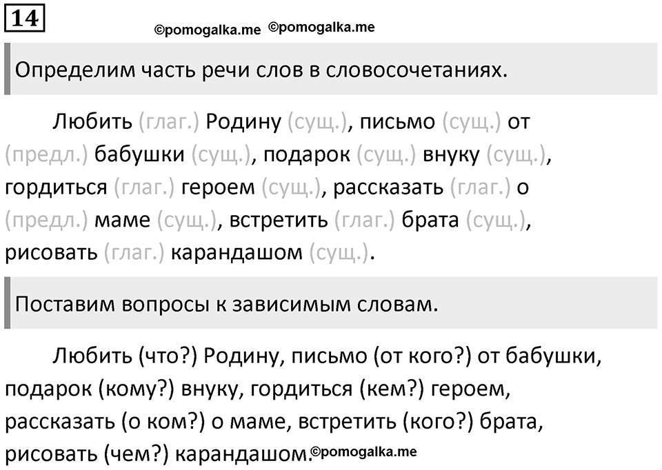 Упражнение №14 — решение 1