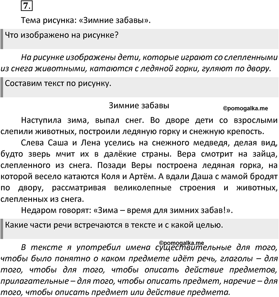 Упражнение №7 — решение 2