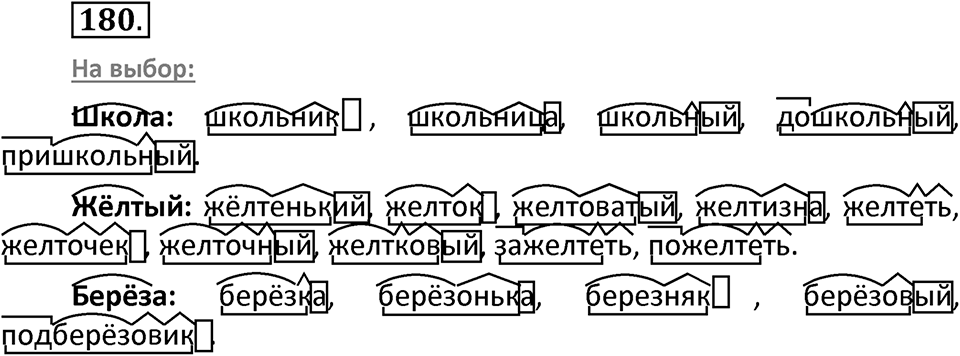 Упражнение №180 — решение 2