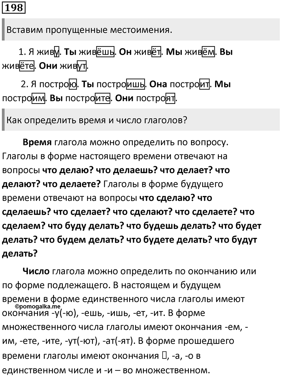 Упражнение №198 — решение 1