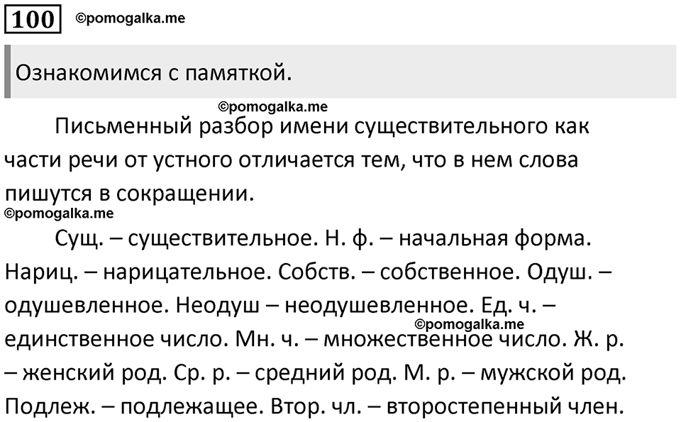 Упражнение №100 — решение 1