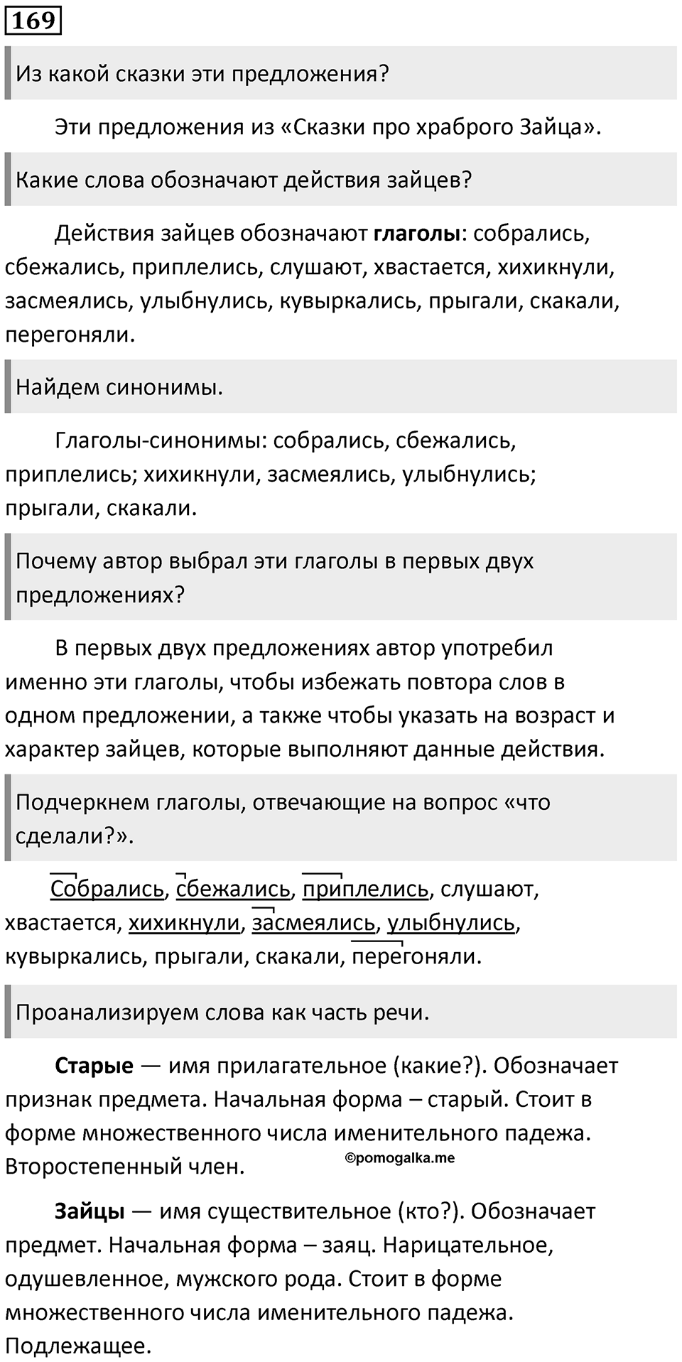 Упражнение №169 — решение 1